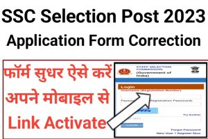 SSC Selection Post II Application Form Correction 2023