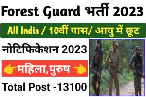 Forest Guard Recruitment 2023 