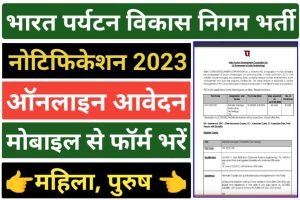 ITDC Manager Recruitment 2023