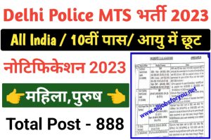 Delhi Police MTS Recruitment 2023