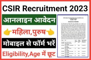 CSIR TKDL Recruitment 2023