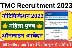 TMC LDC Recruitment 2023