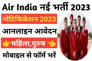Air India Airlines Jobs 2023