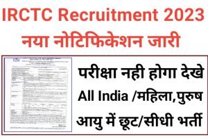 IRCTC Catering Recruitment 2023