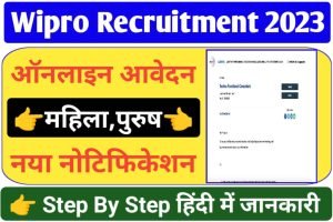 Wipro Consultant Recruitment 2023