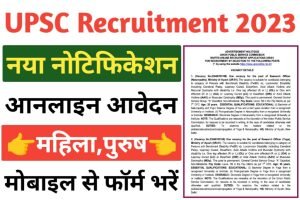 UPSC Assistant Officer Recruitment 2023