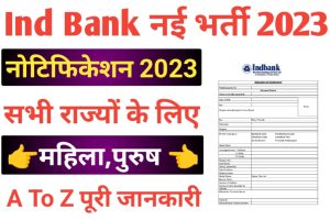 Ind Bank Stock Broking Recruitment 2023