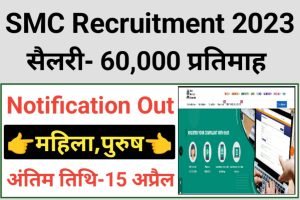 SMC Application Form 2023