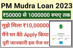 PM Mudra Loan Yojana 2023