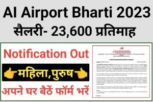 AI Airport Services Jobs 2023