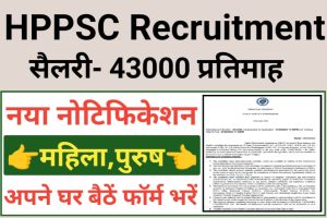 HPPSC Jal Shakti Vibhag Recruitment 2023