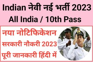 Indian Navy Cook Recruitment 2023