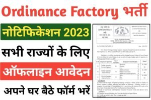 Ordnance Factory Apprentice Recruitment 2023