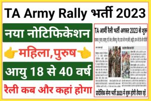 TA Army Rally Bharti 2023