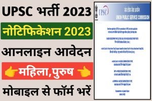 UPSC Various Post Jobs 2023