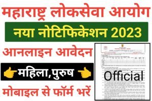 MPSC Group A And B Recruitment 2023