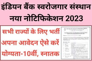 INDSETI Office Assistant Recruitment 2023