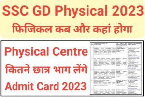 SSC GD Physical Centre 2023