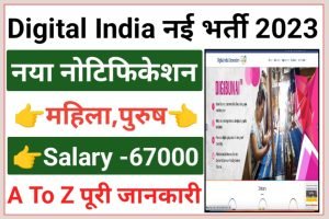 Digital India Corporation Jobs 2023