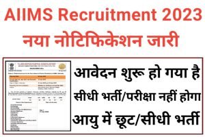 AIIMS Bathinda Recruitment 2023