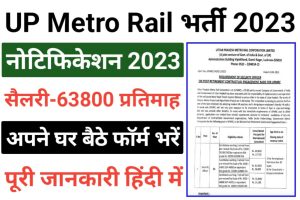 UP Metro Rail Security Officer Recruitment 2023
