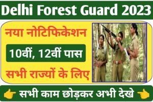 Delhi Forest Guard Recruitment 2023