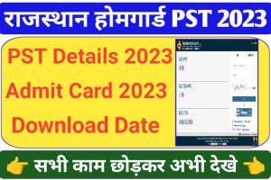 Rajasthan Home Guard PST Admit Card 2023