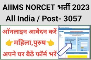 AIIMS NORCET Recruitment 2023