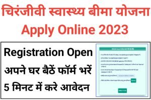 Mukhyamantri Chiranjeevi Swasthya Bima Yojana 2023