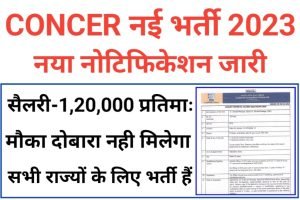 CONCOR General Manager Recruitment 2023 