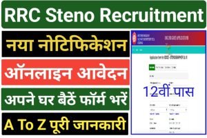 RRC Stenographer Recruitment 2023