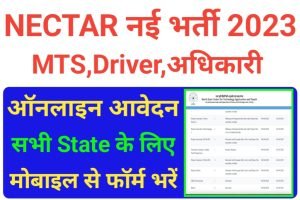 NECTAR MTS Recruitment 2023