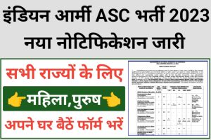 Indian Army ASC Centre Group C Recruitment 2023
