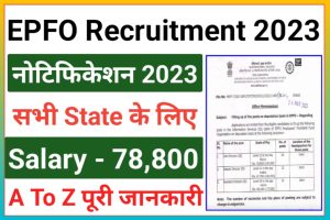 EPFO Assistant Recruitment 2023