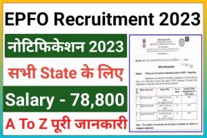 EPFO Assistant Recruitment 2023