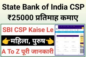 State Bank Of India CSP Kaise Le