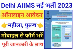 AIIMS Delhi Group A Recruitment 2023