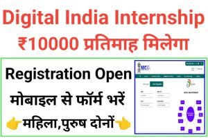 Digital India Internship Scheme 2023