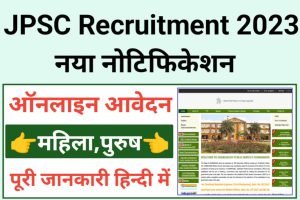 JPSC Director Recruitment 2023