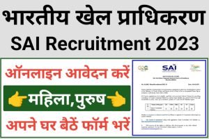 SAI Junior Consultant Recruitment 2023