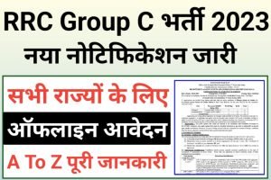 RRC East Coast Railway Group C Recruitment 2023