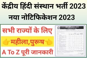 Kendriya Hindi Sansthan Recruitment 2023