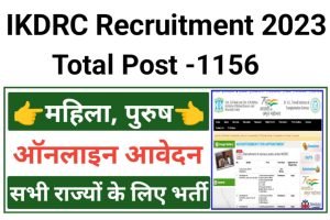 IKDRC Clerk Recruitment 2023