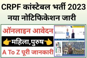 CRPF Constable Peon Recruitment 2023