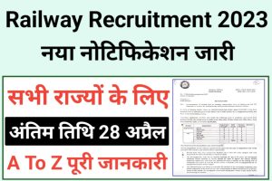Northern Railway Retired Staff Vacancy 2023