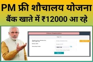 Free Toilet Scheme 2023