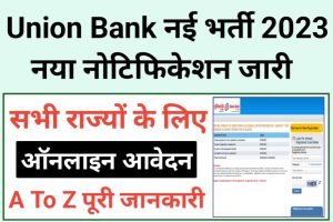 Union Bank Of India Hockey Recruitment 2023
