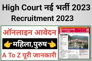 High Court of Manipur Recruitment 2023