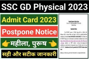 SSC Constable GD PET PST Postpone 2023