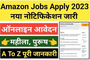 Amazon Company Team lead Recruitment 2023